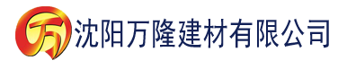 沈阳免费毛片在线看片免费丝瓜视频建材有限公司_沈阳轻质石膏厂家抹灰_沈阳石膏自流平生产厂家_沈阳砌筑砂浆厂家